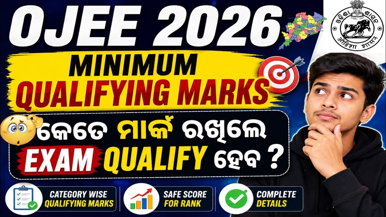 Критерии квалификации OJEE 2026 | Поступление на сестринское дело в Одише 2026 | Вступительный эк...