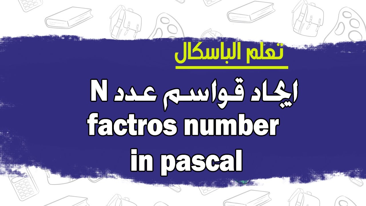 عرض قواسم عدد في لغة الباسكال | pascal Program to Display Factors of a Number