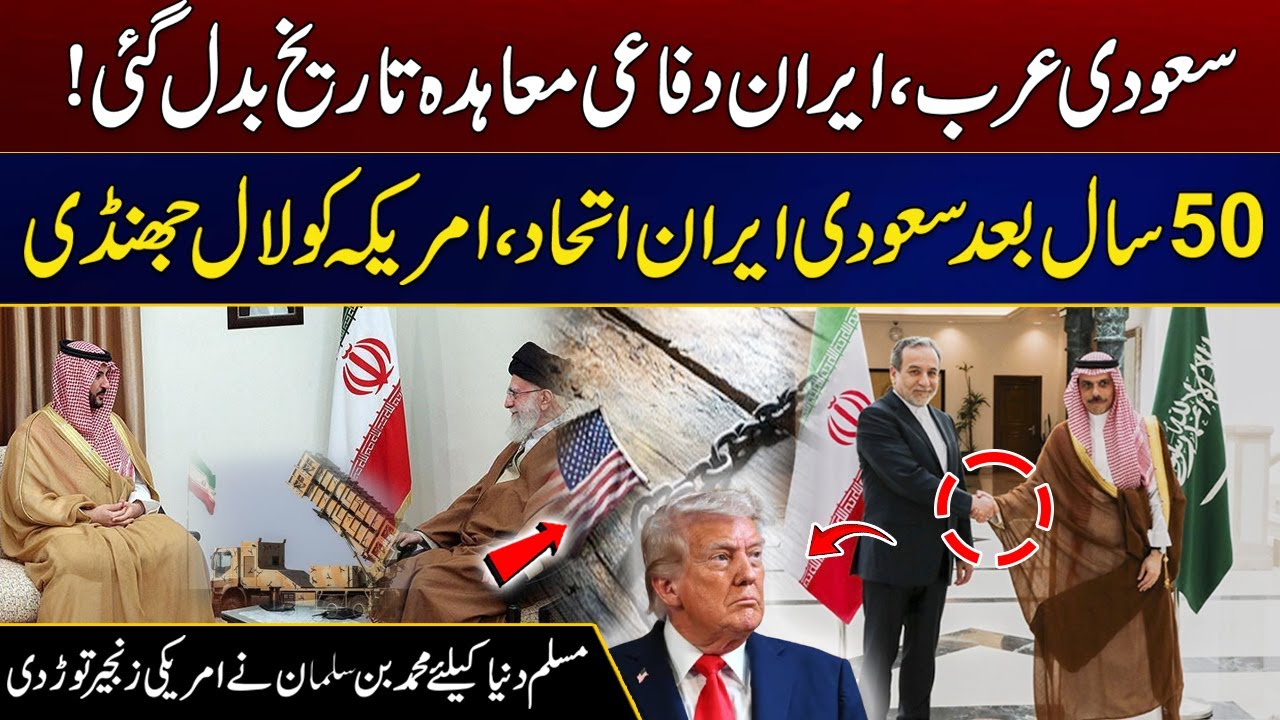 Saudi Arabia, Iran Defence Deal Changed History | Must Watch | City 21
