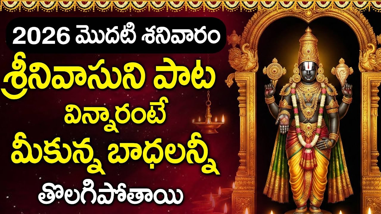 Sri Srinivasa Govinda | Govinda Govinda | Lord Venkateswara Devotional Songs Telugu 2026