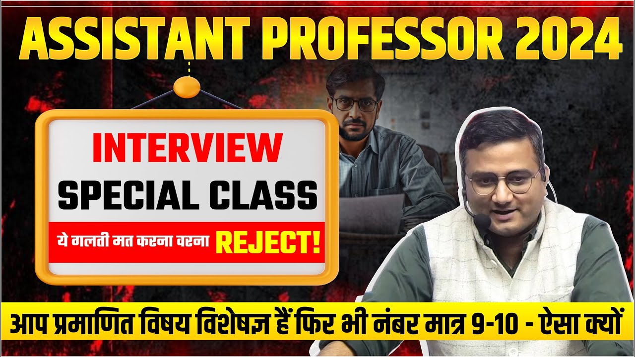 MPPSC AP Interview Classes 2025 | Assistant Professor | ये गलती मत करना वरना REJECT! | By Sanjay Sir