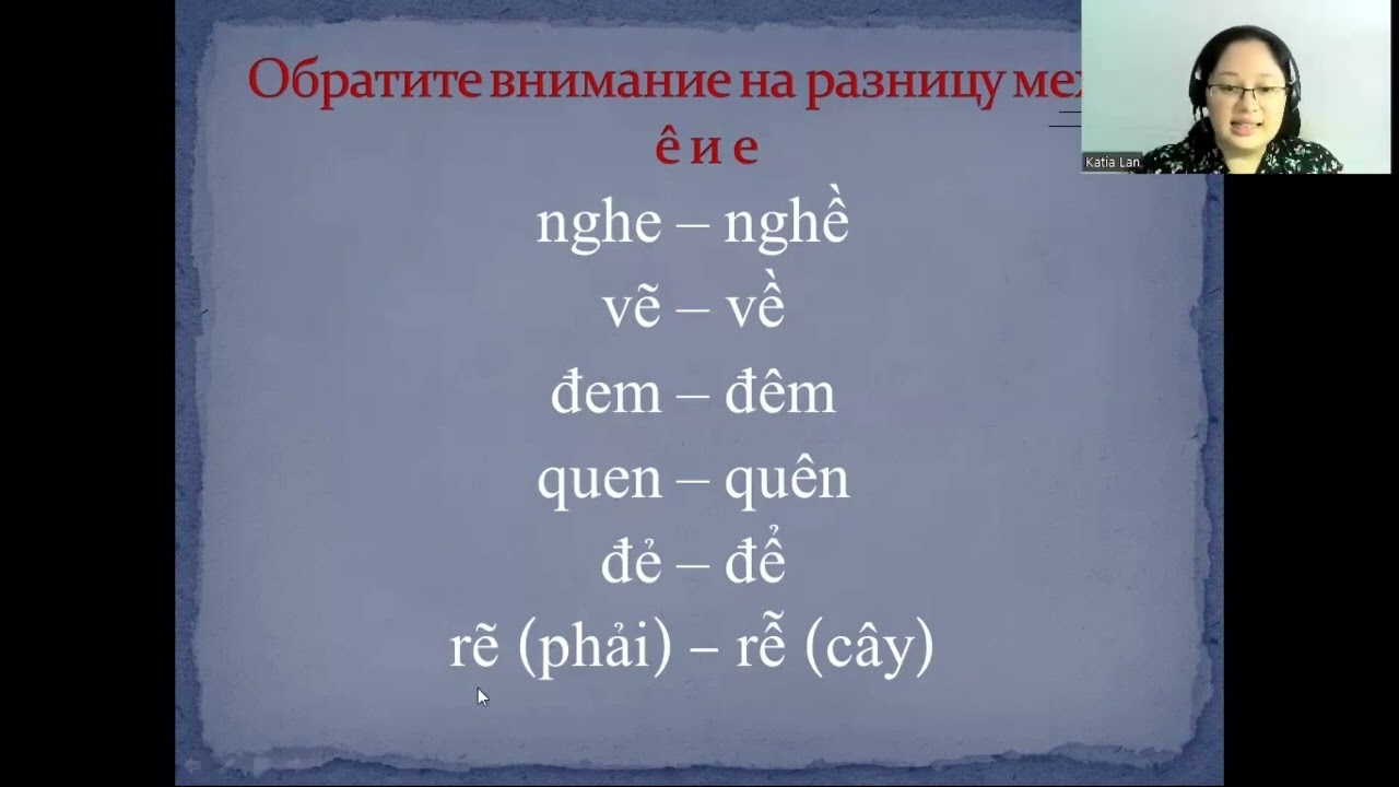 Теория произношения вьетнамских букв a ă â • е ê • o ơ ô
