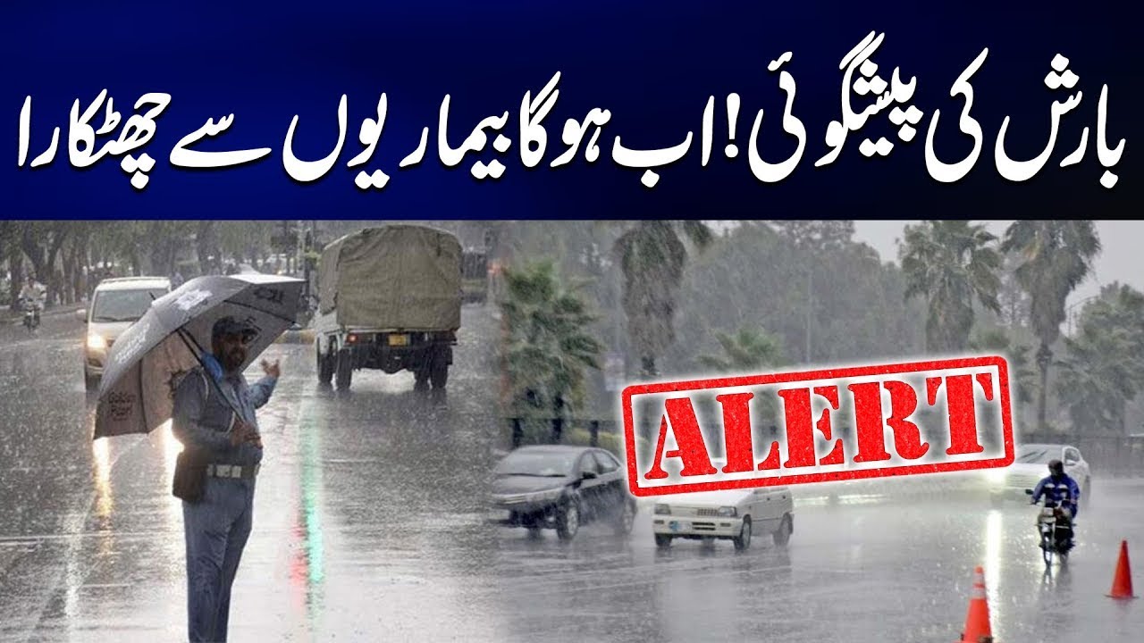 Weather Alert: Rain Prediction In Lahore | Latest Weather Update | City 42