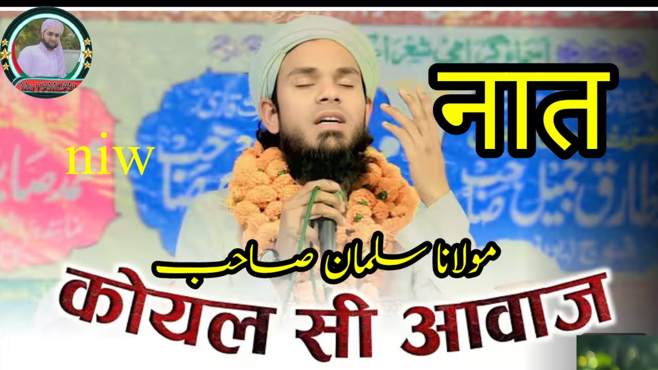 Molana Salman sahb ka Kalam sun kar jayen bhai s,,,,,, مولانا سلمان صاحب کا کلام سنکر جائ