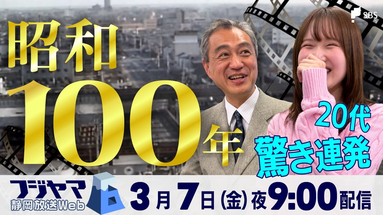 昭和のニュースが今面白い！2000年代生まれの新聞社員が昭和の記事の楽しみ方を紹介【フジヤマ6】