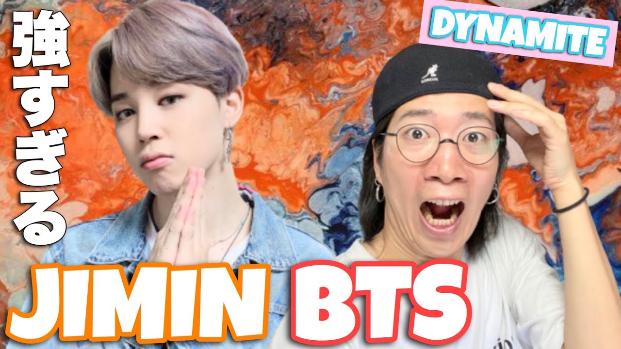 セクシーに心臓を鷲掴み！BTS JIMINちゃんのDynamiteを徹底解説！