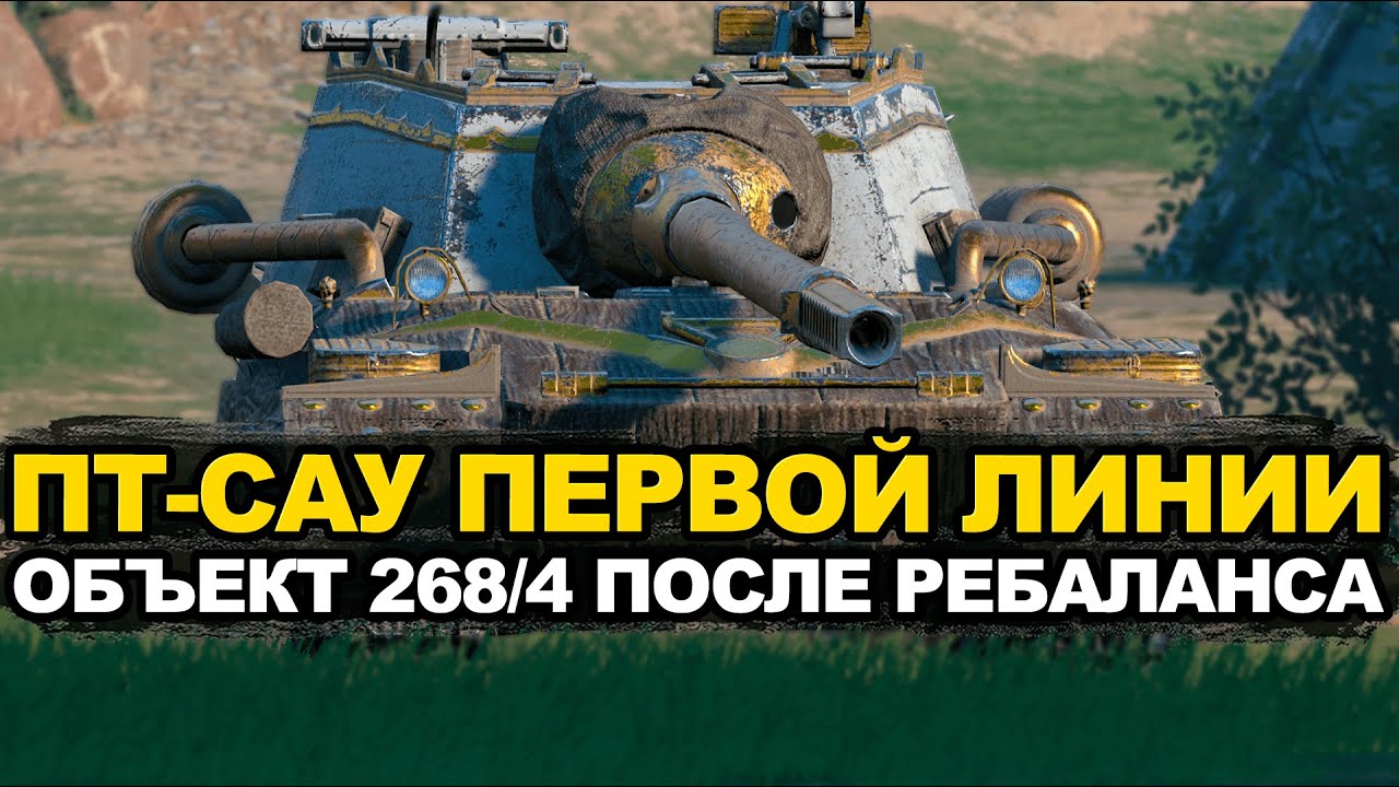 Object 268/4 was once the go-to for Tanks Blitz.