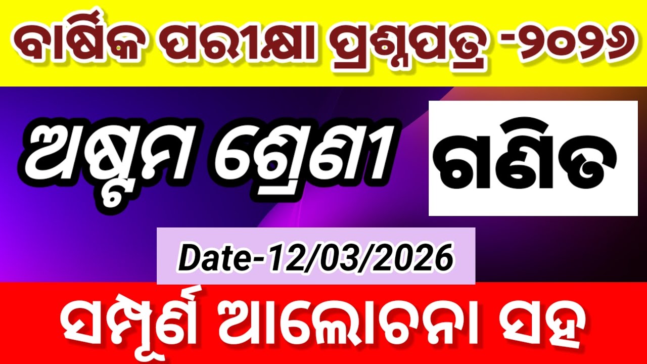Class 8 Math Yearly Question Paper - 2026 Edition: || CLASS 8 SA 2 MATH QUESTIONS PAPER 2026