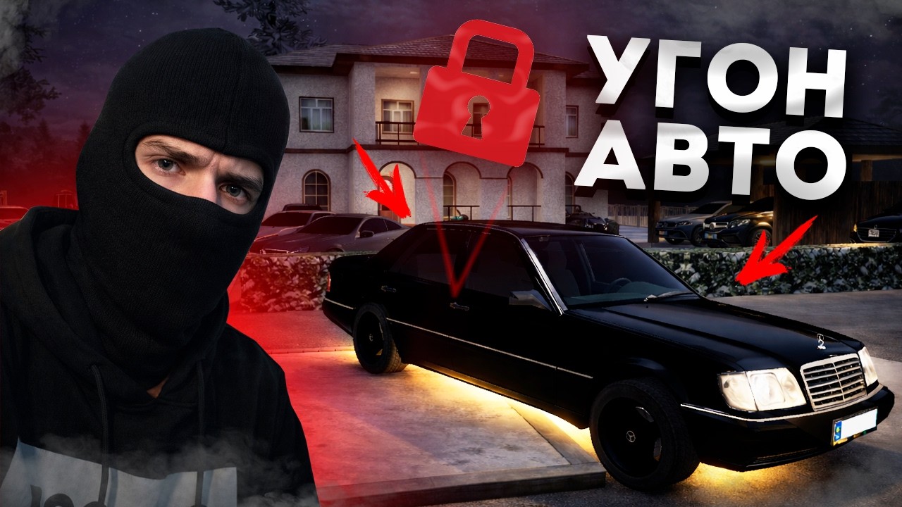НОВАЯ РАБОТА - УГОН АВТО! НА UA ONLINE GTA