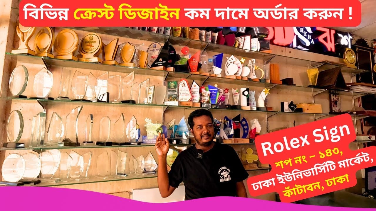 ক্রিস্টাল ক্রেস্ট ডিজাইন কম দামে অর্ডার করুন 🍏 Crystal Crest Design Price in Bangladesh