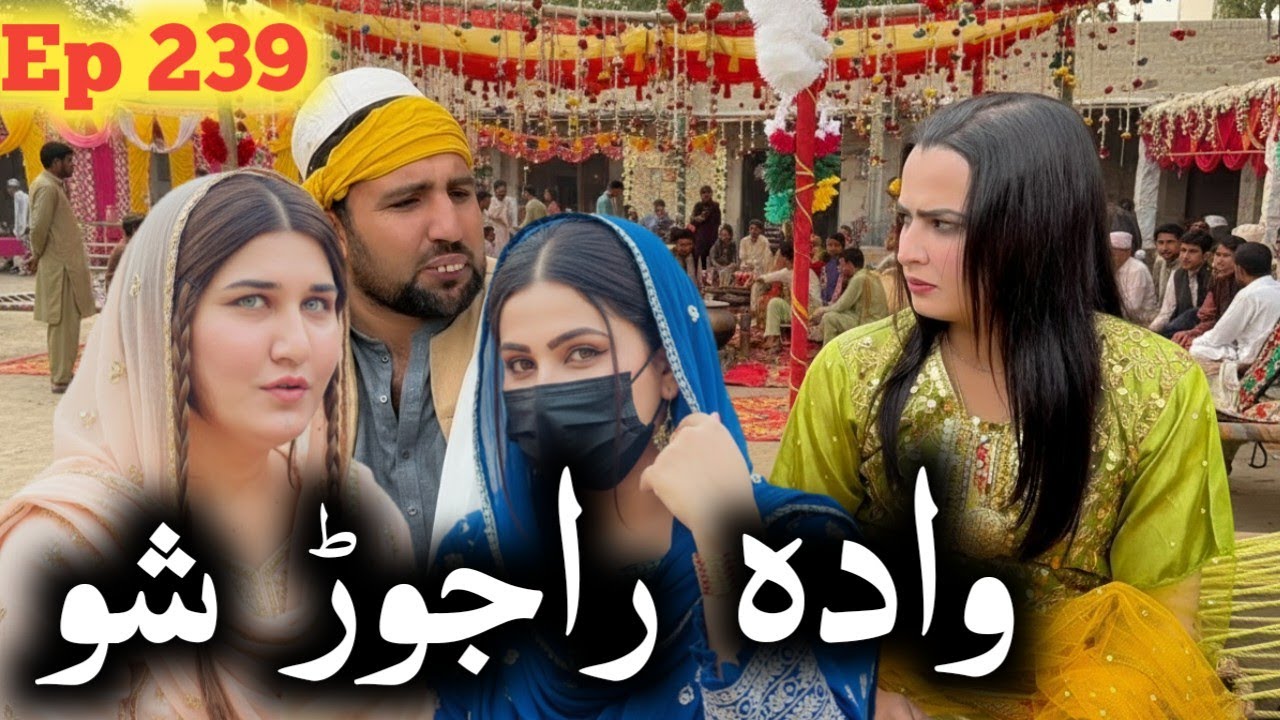 Wada Rajor Sho ll Khpala Weena Drama Episode 239 By Charsadda Vines Director Sadiq Khan 2026 