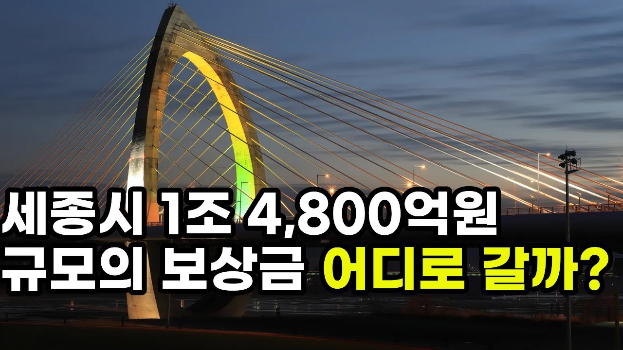 세종시 토지매매 서울~세종 70분대 주파 및 이동 편의성 혁신 고속도로가 개통