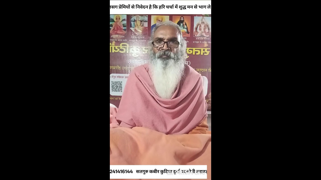 Live streaming of Swami Ram das ji maharaj
