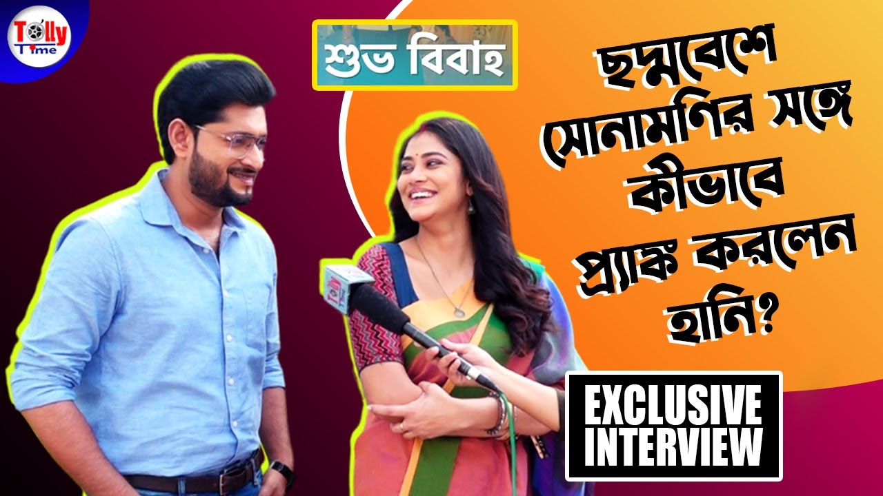 ডিভোর্সি মেয়ের বিয়ে নিয়ে কী বললেন সোনামণি ও হানি বাফনা? | Exclusive Interview | Shubho Bibaho