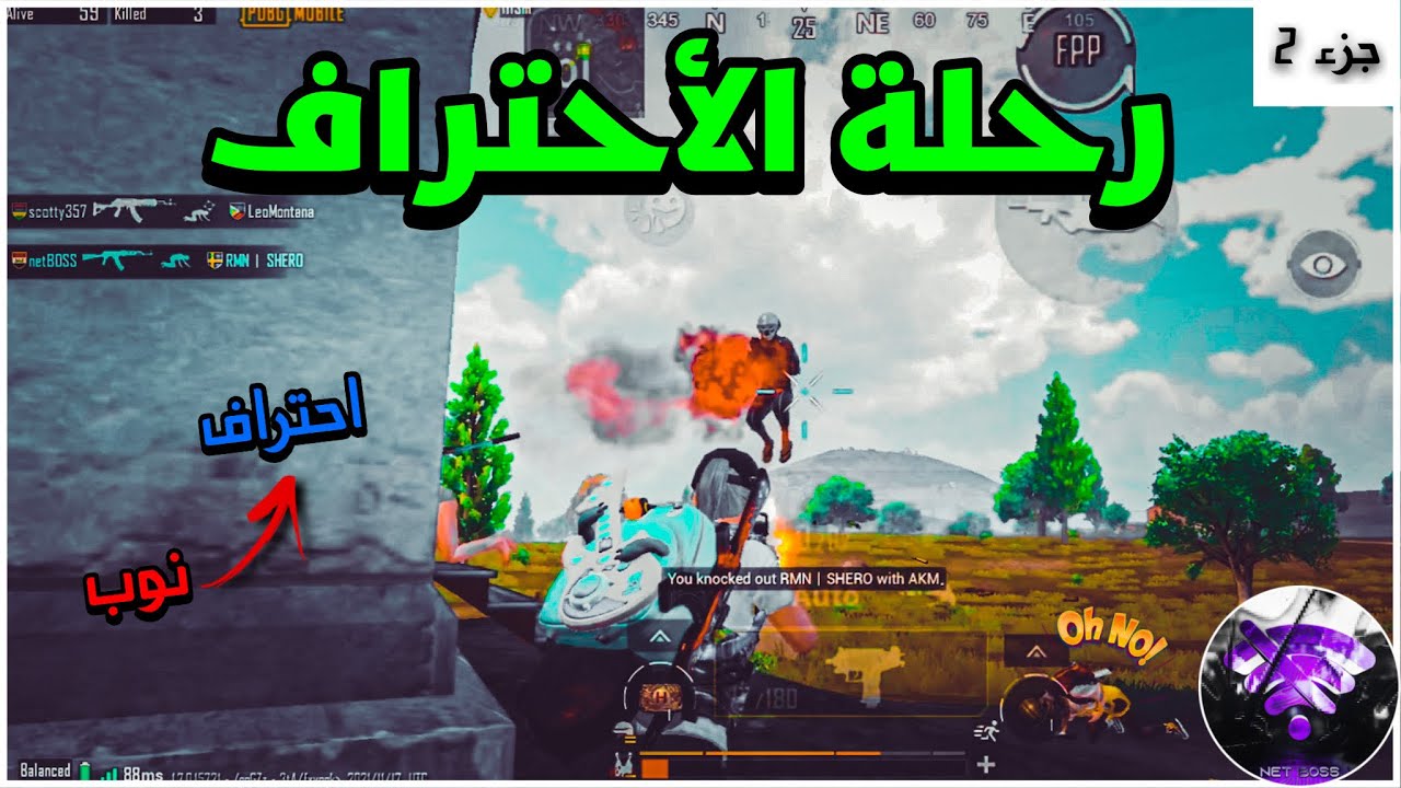 اذا يبش عليك سكواد ترتبك وتتوتر صح ؟؟ 😱🔥| رحلة الأحتراف جزء 2 |BOSS PUBG MOBILE