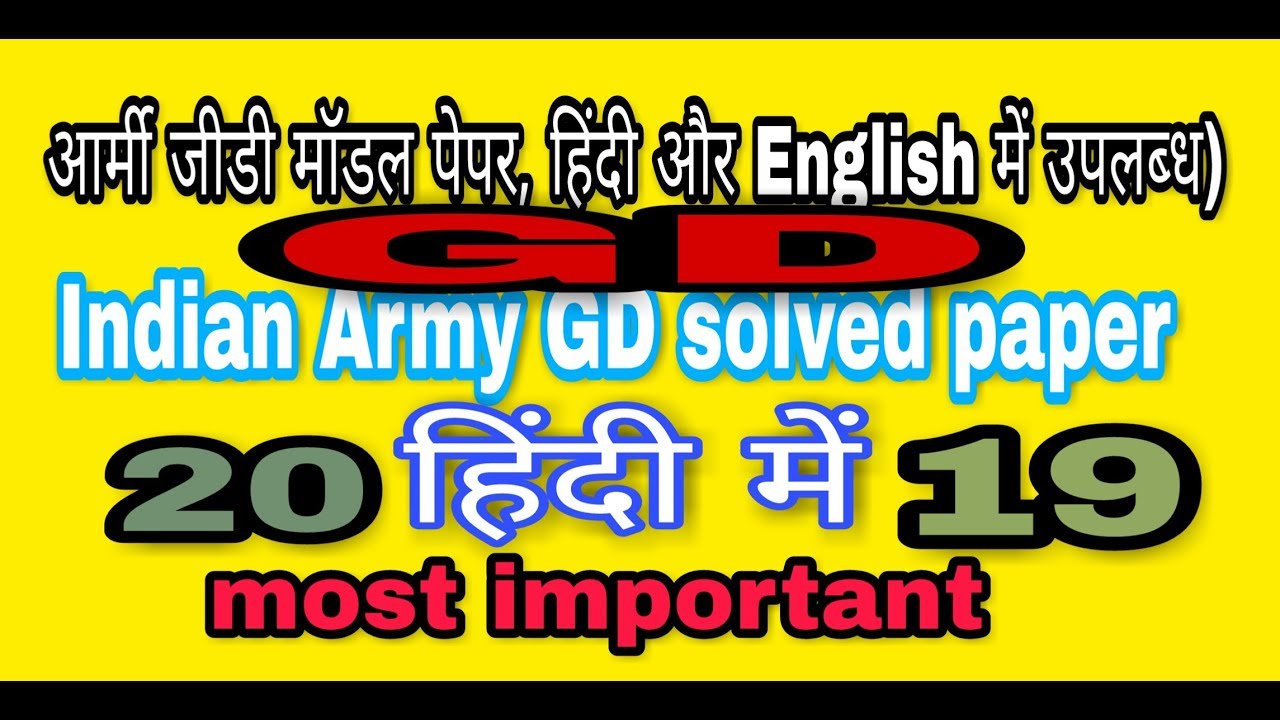 Indian army solved paper for 2019 exam in hindi