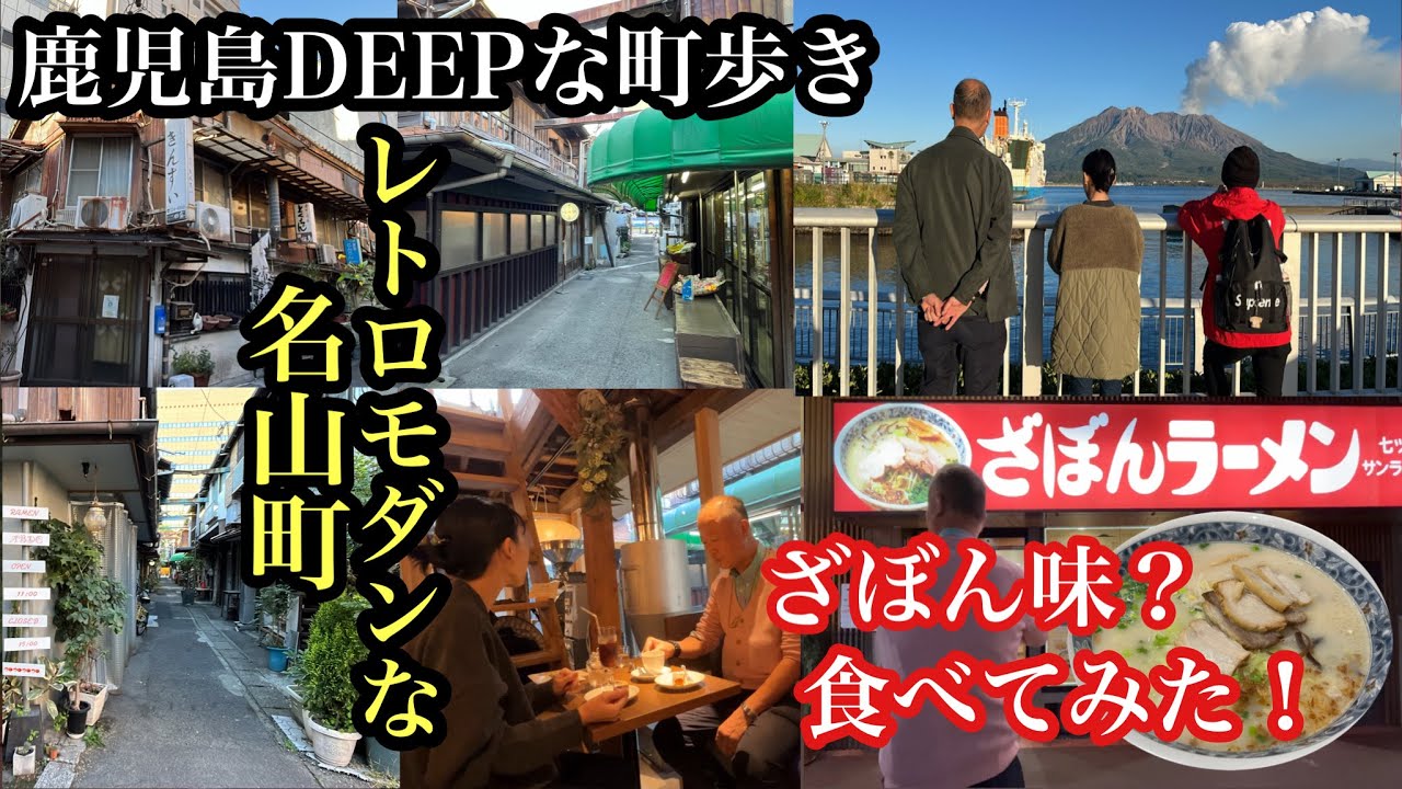鹿児島DEEPな町歩き　鹿児島市　レトロモダンな名山町　＃ざぼんラーメン#名山堀＃鹿児島市＃鹿児島カフェ＃名山町カフェ＃福岡探検倶楽部