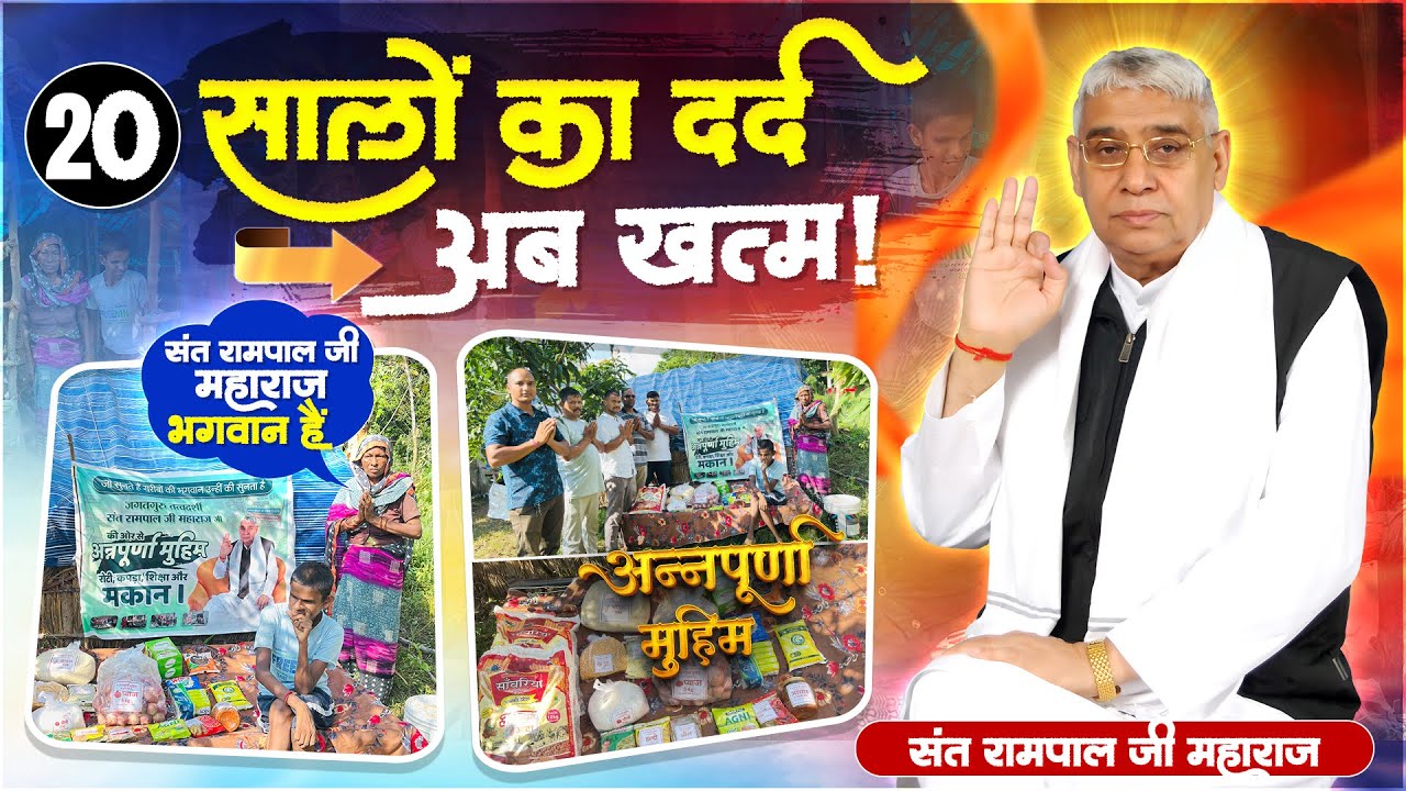 EP-65 | अंधे बेटे और  मां की दर्द भरी कहानी, संत रामपाल महाराज ने दिया सहारा! Ramnagar, Uttarakhand