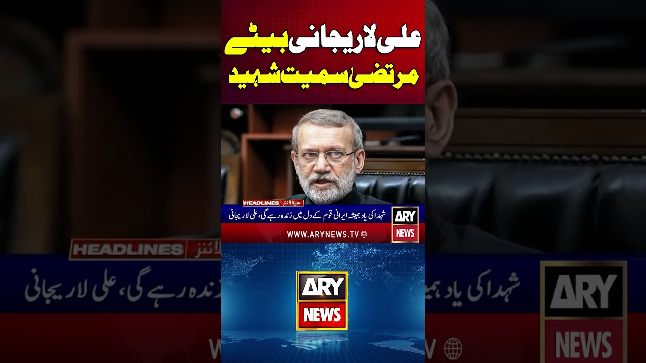 Ali Larijani Martyred Alongside Son Morteza - #AliLarijani #Martyred #IranVSUS #War #Shorts