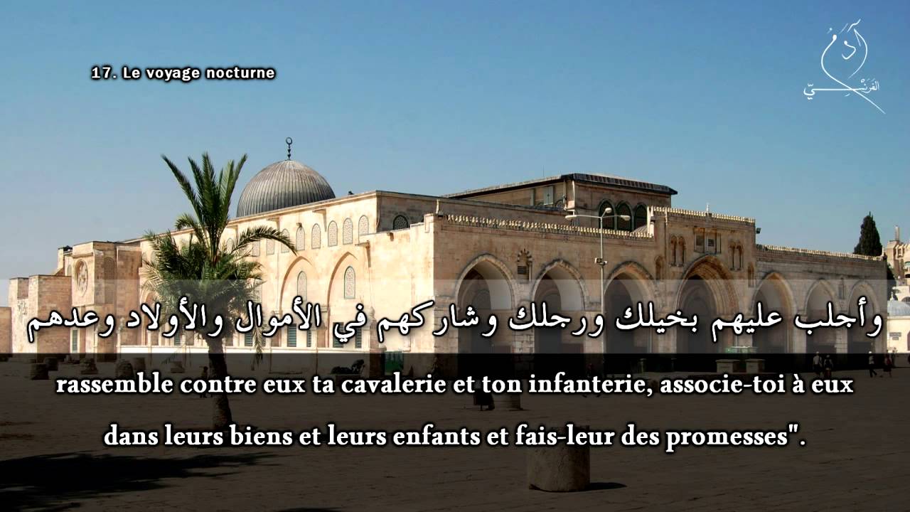 ᴴᴰ 17 - Le voyage nocturne (Al-Isra) Par Idriss Abkar (إدريس أبكر)