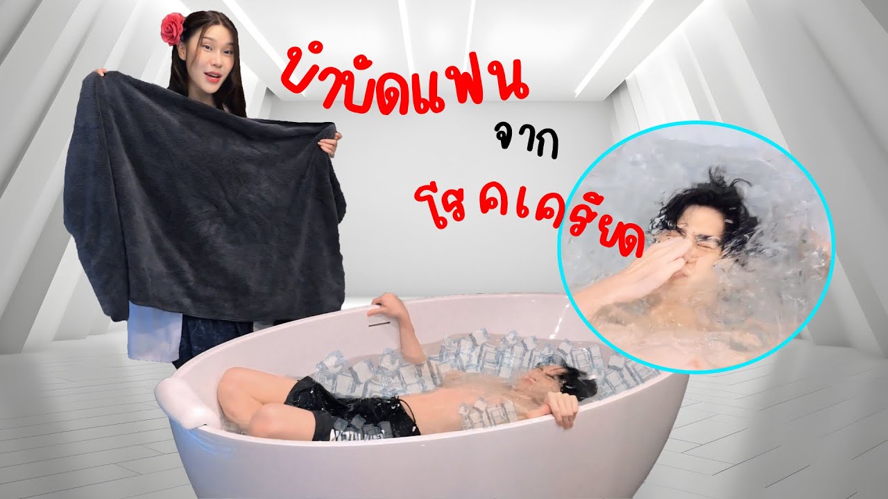 แฟนเปลี่ยนบ้าน 30ล้าน เป็นที่บำบัด | Dr Ajumma จู่ฟุ้