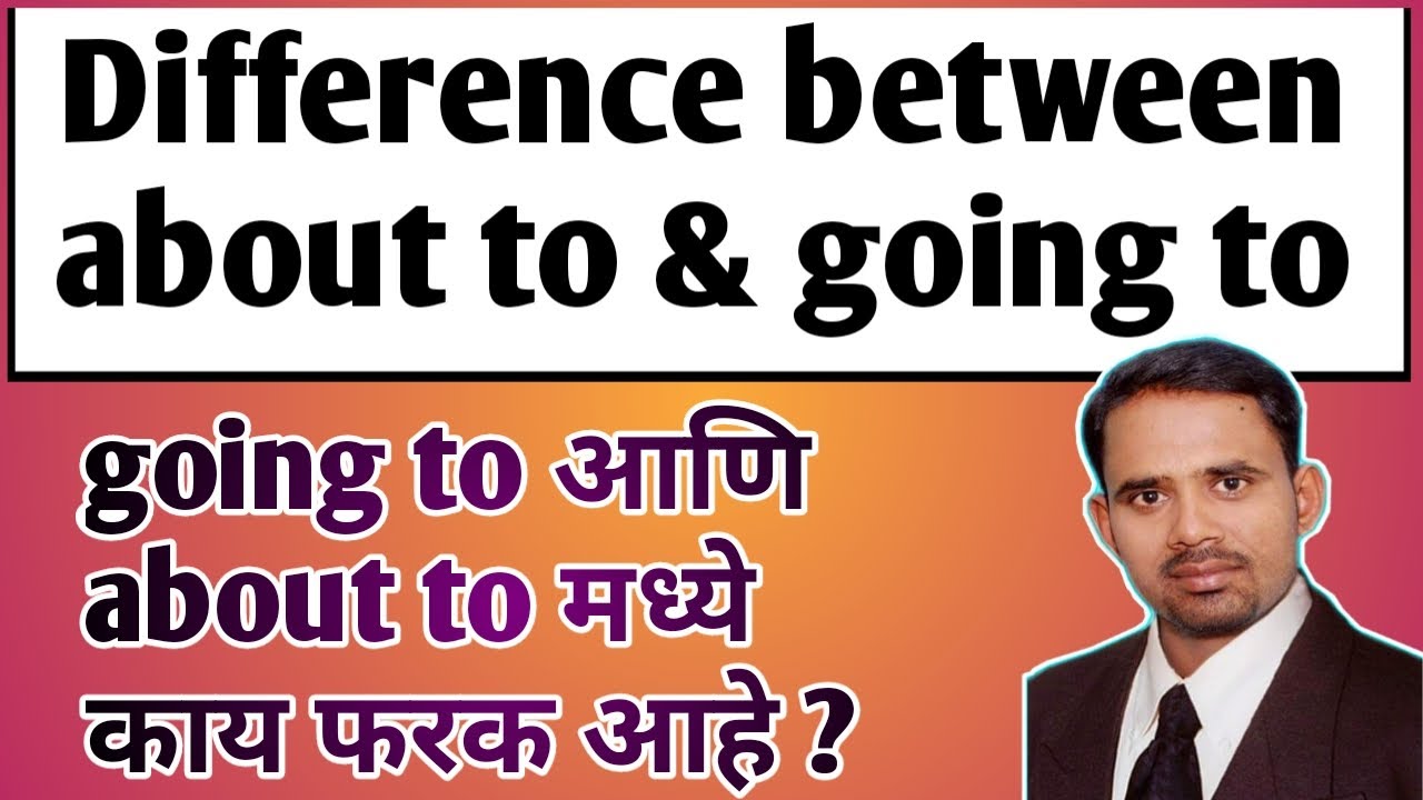About to आणि Going to मध्ये काय फरक आहे ? Difference between about to and going to