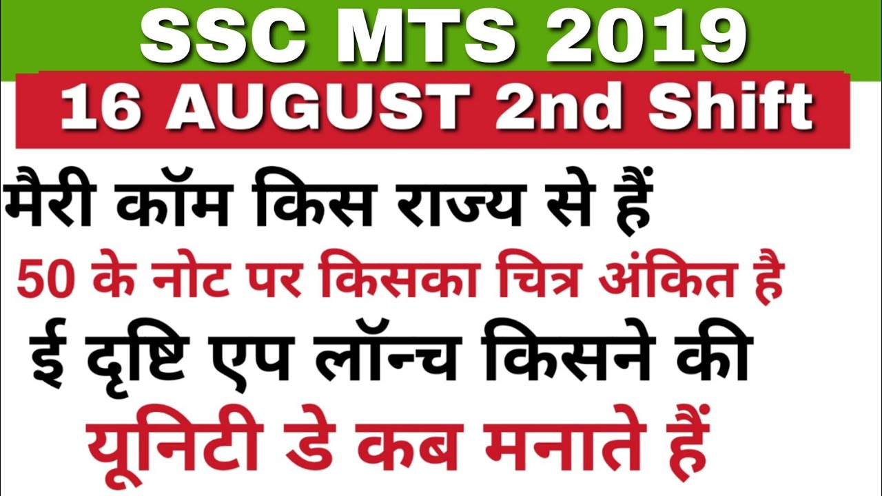 SSC MTS  16 AUGUST 2ND SHIFT ANALYSIS / Mts 16 Aug second  shift  exam analysis
