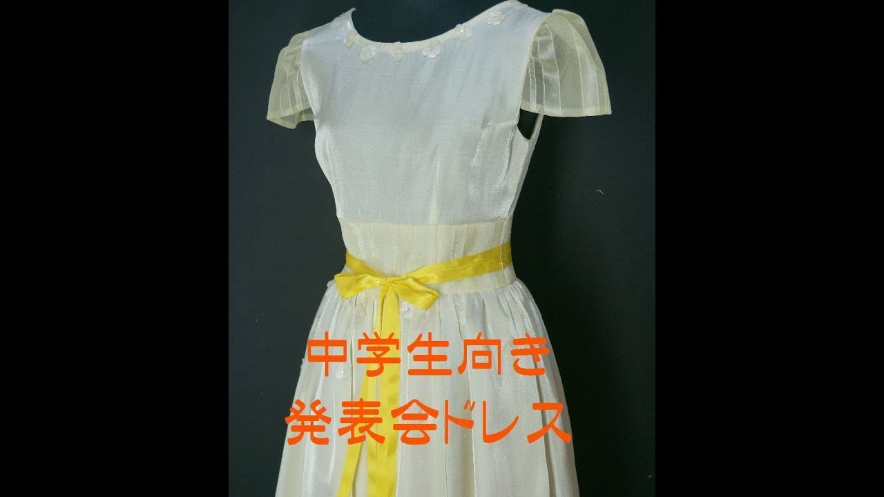 中学生ピアノ発表会ドレスキャップスリーブが安心です