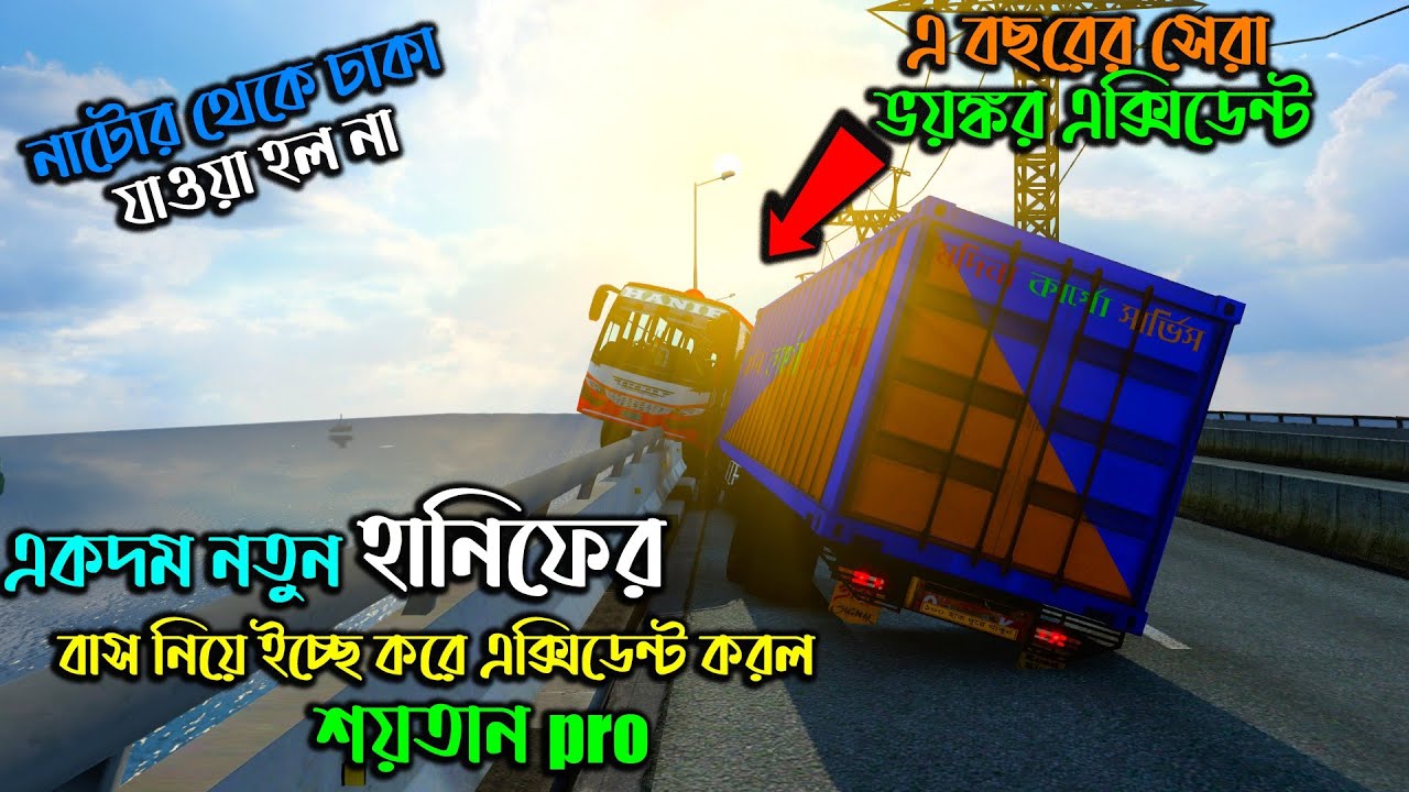 একদম নতুন হানিফের বাস নিয়ে ইচ্ছে করে এক্সিডেন্ট করল শয়তান pro|GMT BD MAP V3||এ বছরের সেরা এক্সিডেন্ট