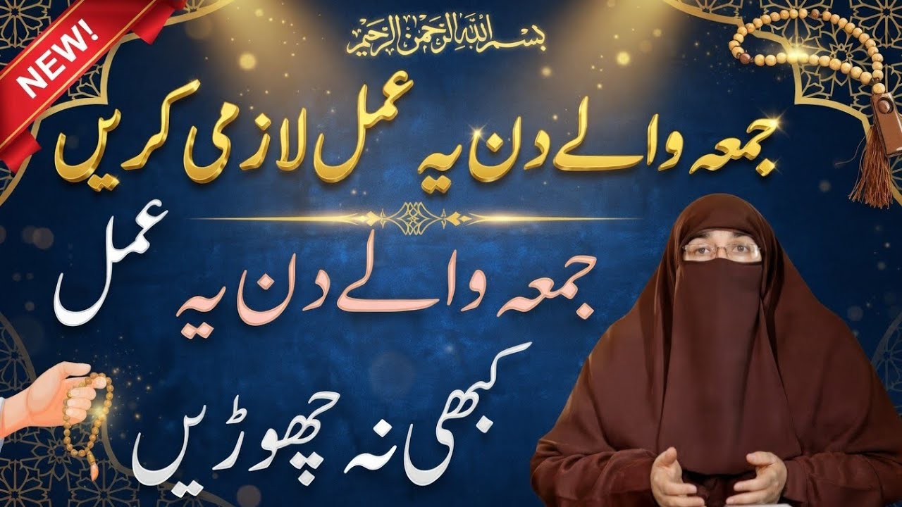 Jumma wale din ka khas Amal | powerful Amal | reveals by expert dr farhat Hashmi