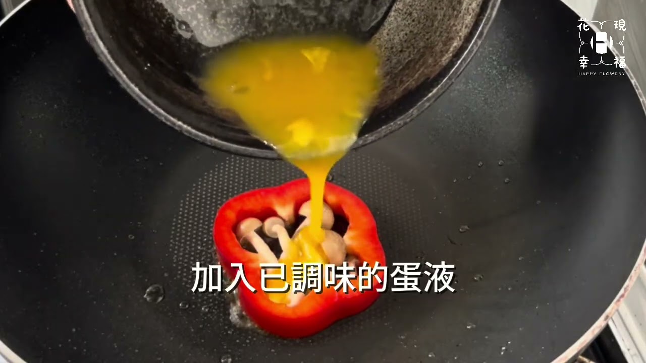甜椒鐵板蛋