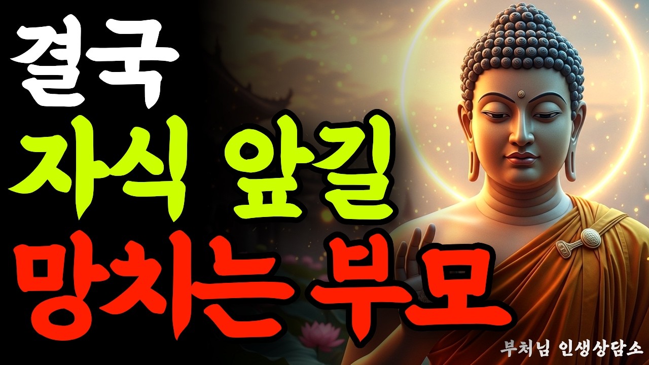 자식 앞길 