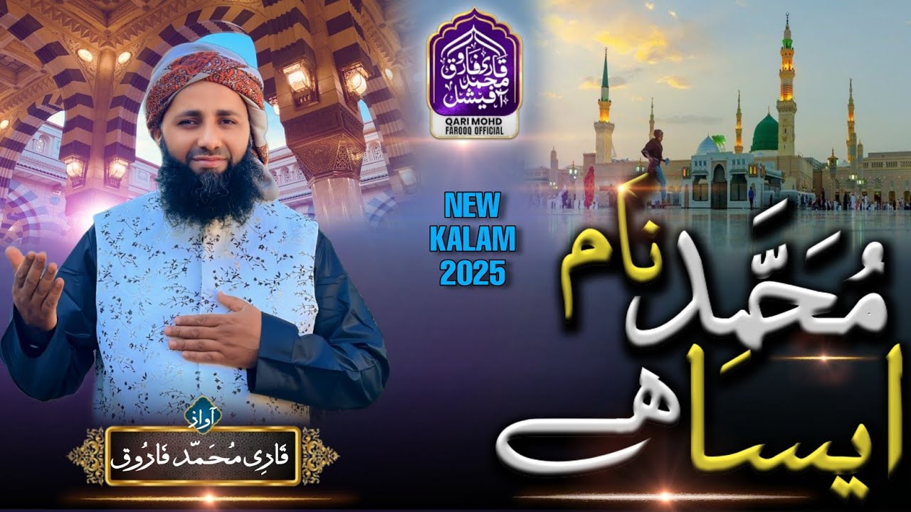 New naat 2025 #Muhammad name aise ha dilon sa gum mita ta ha  (Qari mohd farooq )  #naat #muhammadﷺ