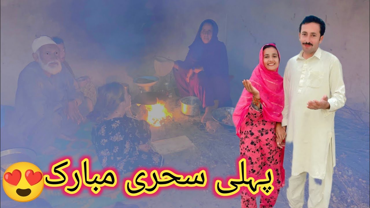 Pahli Sehri Family Ke Sath😍Ramzan Mubarak 