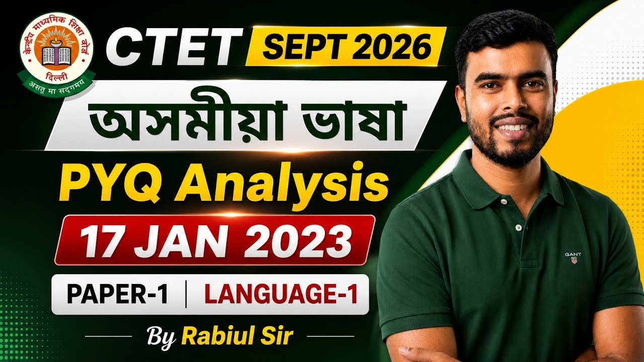 CTET Assamese Language ll PYQ Analysis 17 January 2023 ll Paper 1 Language-1 