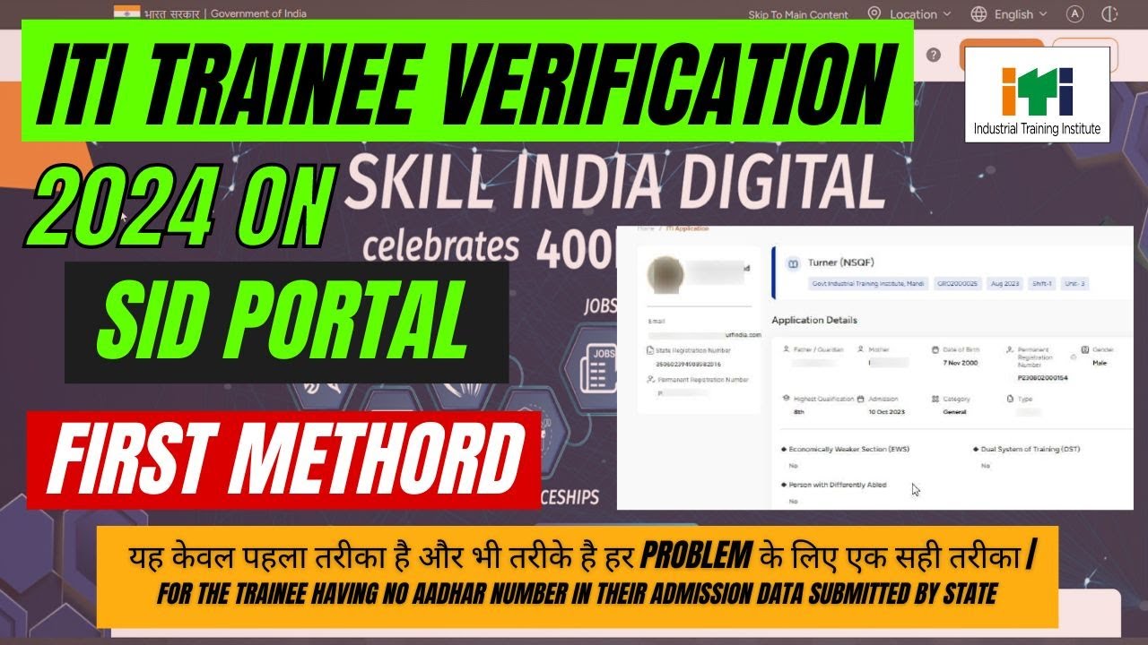 iti trainee verification kaise karen |sid portal trainee verification 2024 पहला तरीका | sid portal