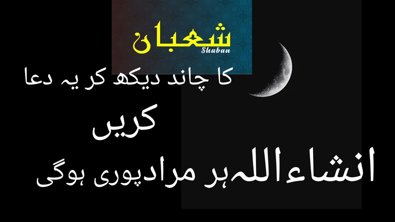 Shaban Moon Dua | Wazifa For Hajat 