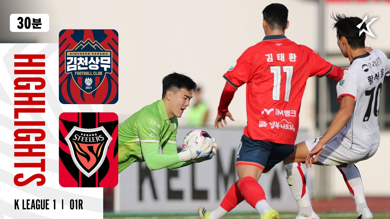 [30분 하이라이트] 하나은행 K리그1 2026 1R 김천 vs 포항 | Gimcheon vs Pohang (26.02.28)