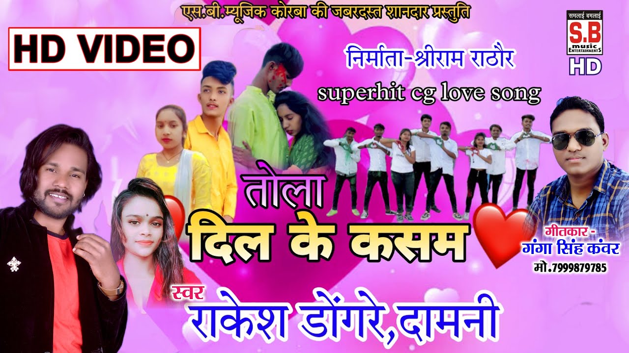 Tola Dil Ke Kasam | CG SONG | Rakesh Dongre Ku.Damili | New Chhattisagarhi Geet | @SBMUSICKORBA