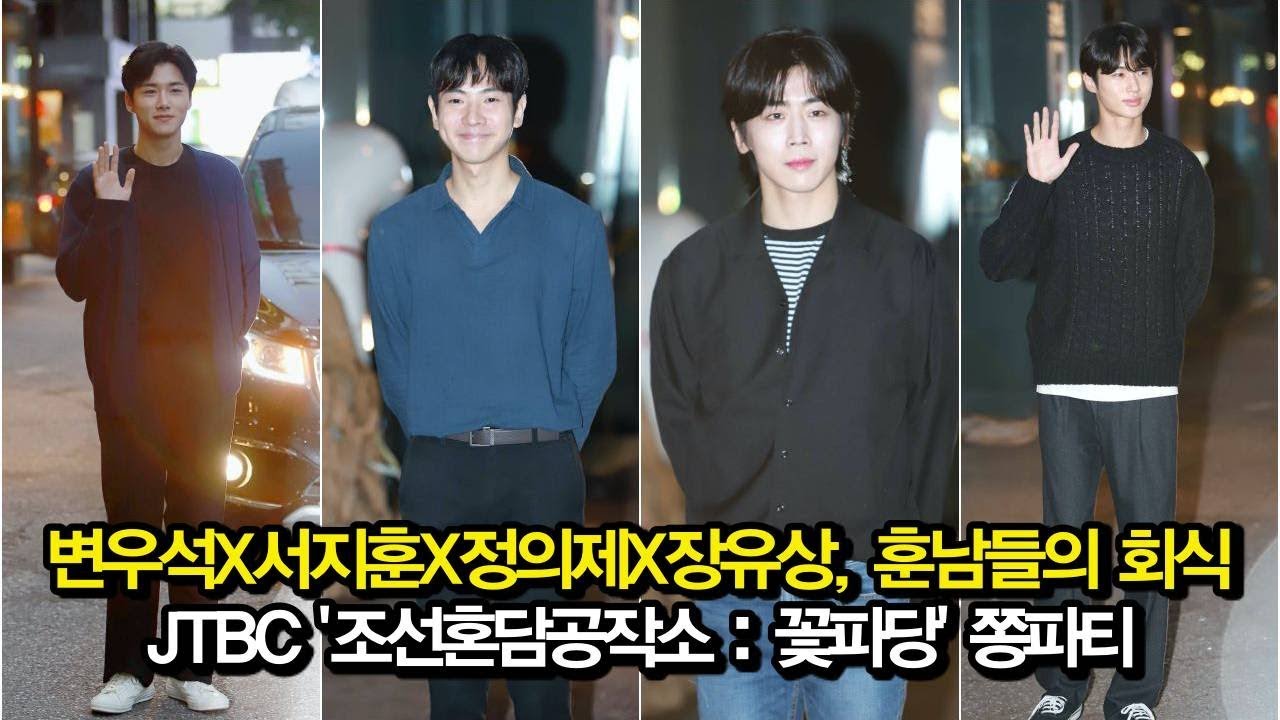 191011 변우석X서지훈X정의제X장유상, 훈남들의 회식 (JTBC 조선혼담공작소 꽃파당 쫑파티)