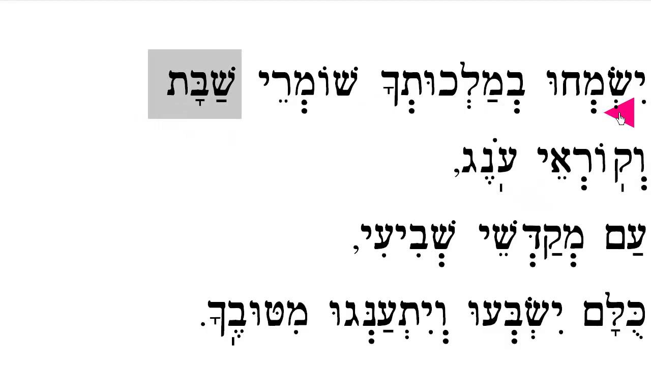 Yism'chu V'mal'chut'cha (Phragish) יִשְׂמְחוּ בְמַלְכוּתָךְ