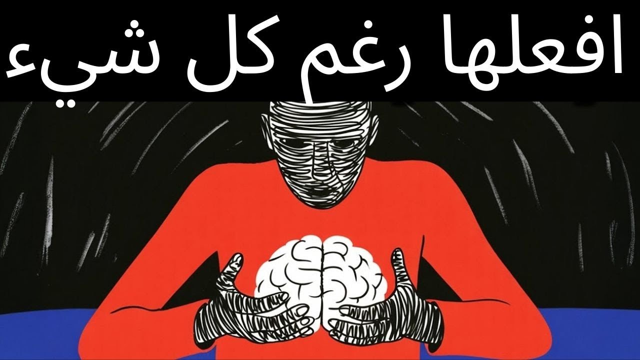 الانضباط ليس كما تظن ; لماذا تفشل الإرادة وحدها؟