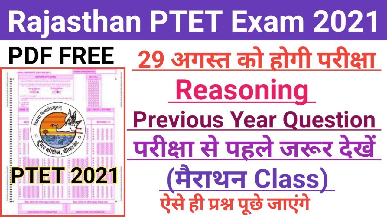 PTET Exam 29 August 2021 Reasoning Question Solution//Rajasthan PTET Reasoning Answer Key 29 August