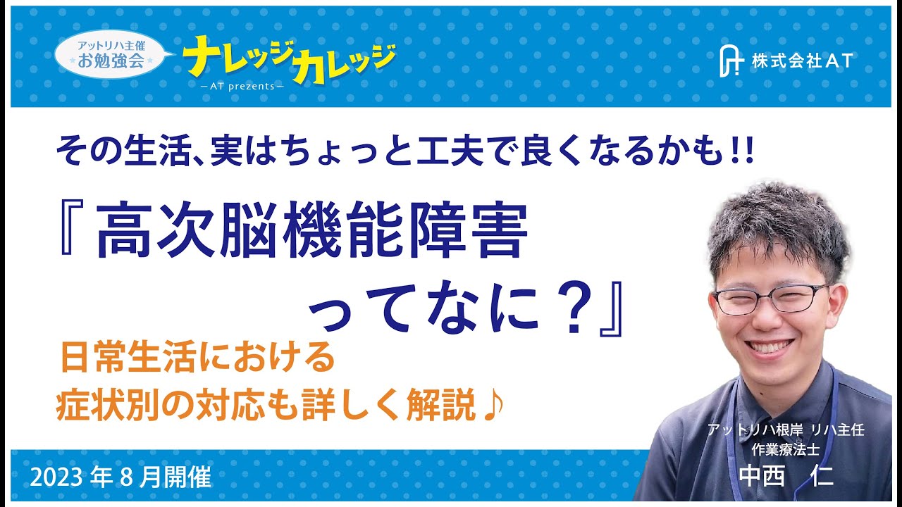 高次脳機能障害ってなに？【指定訪問看護アットリハ】