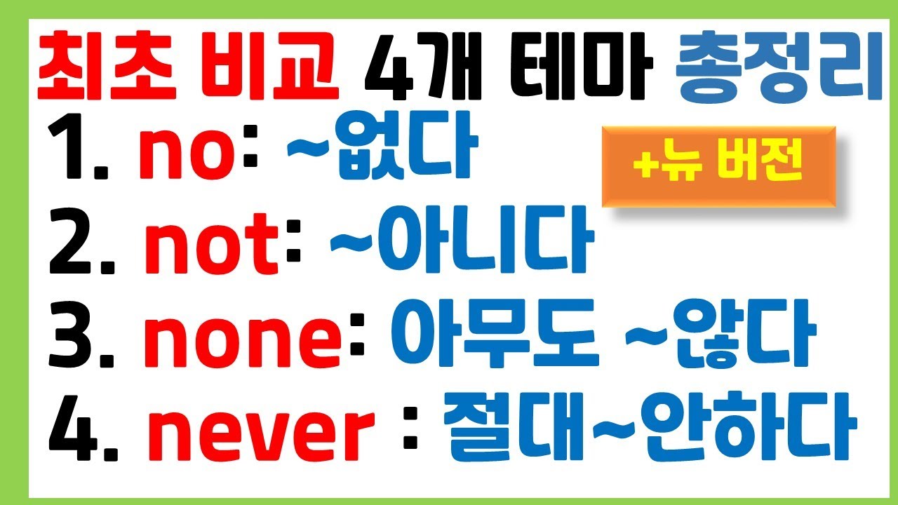 [왕초보 필수 문법] 도대체 무슨 차이일까 / 쉬운 예문 / 완벽 정리