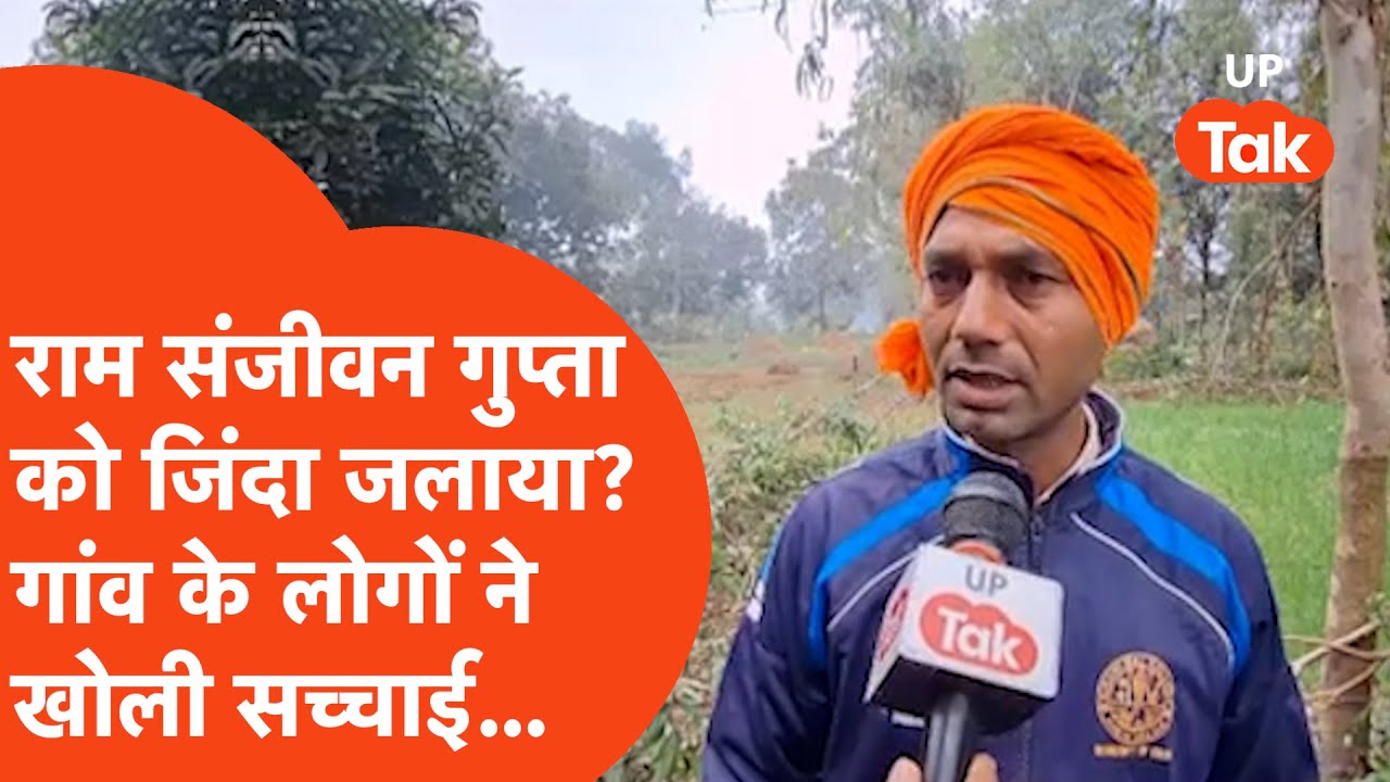 Amethi News: अमेठी में खौफनाक वारदात, क्या पुलिस की चुप्पी ने ले ली जान?