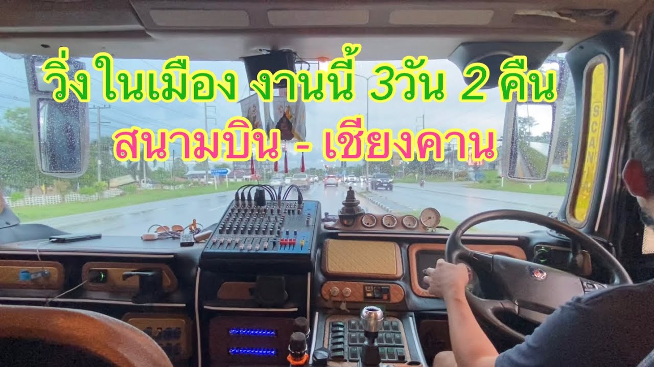ท่องเที่ยวในเมืองเลย โดยรถบัส2ชั้น 3 วัน2คืน #อาร์มเมืองเลยทัวร์  #รถบัส2ชั้น