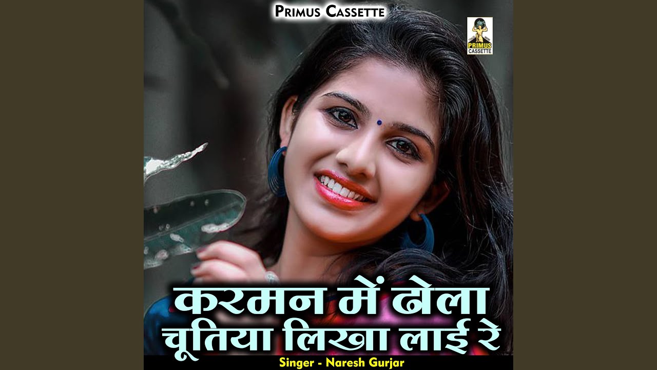 Karman Mein Dhola Chutiya Likha Lai Re (Hindi)