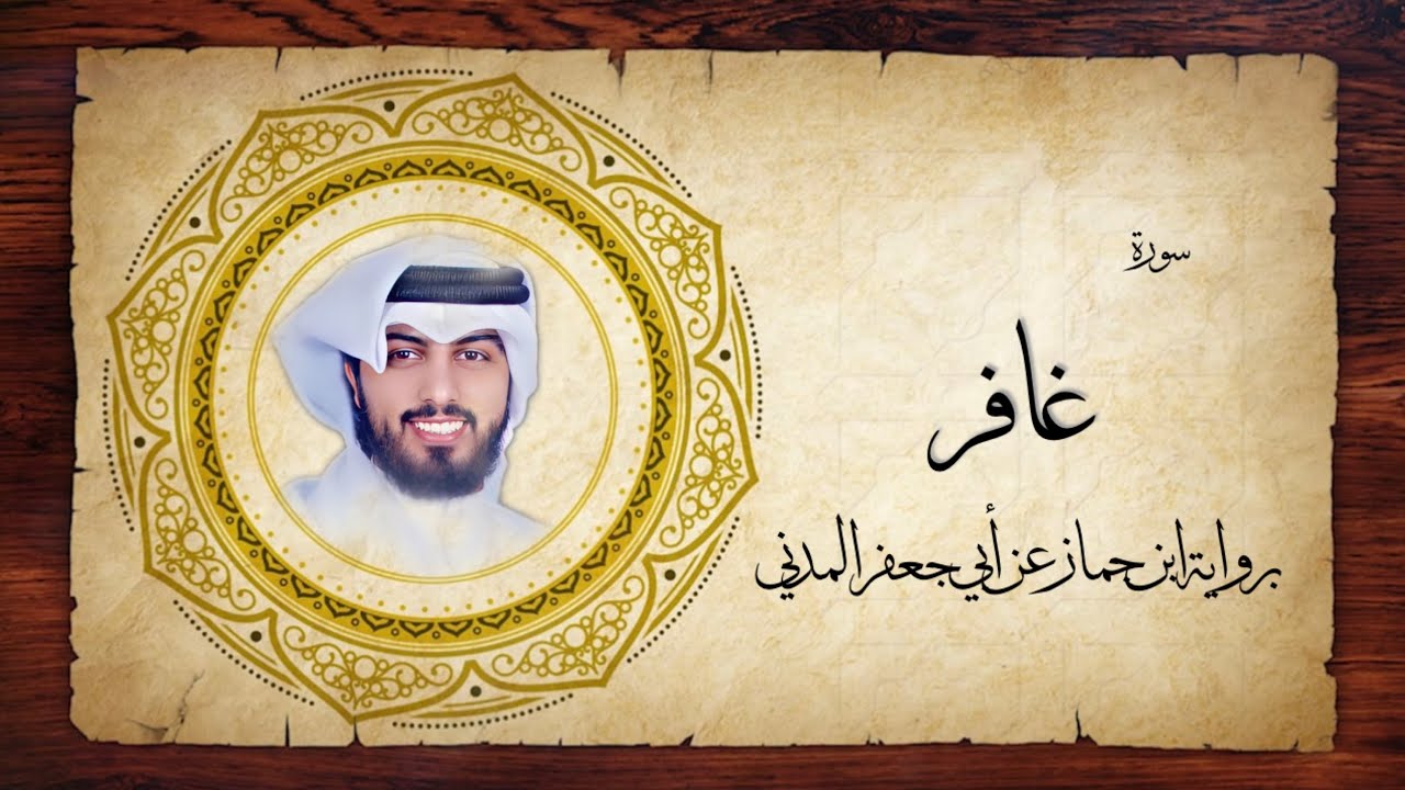 40- سورة غافر 