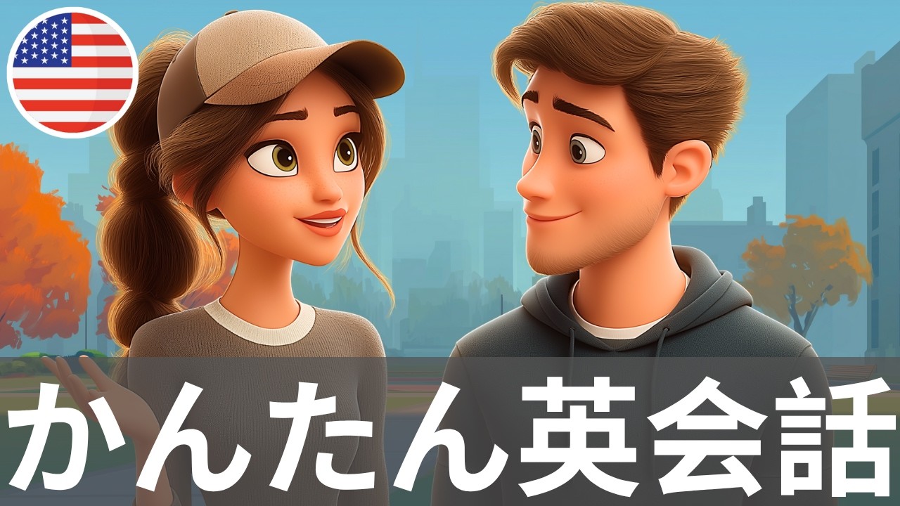 この簡単な会話『清掃イベントに誘う』で英語の耳を作ろう！